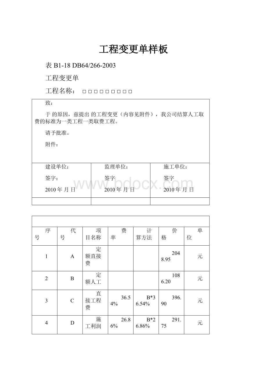 工程变更单样板Word格式.docx