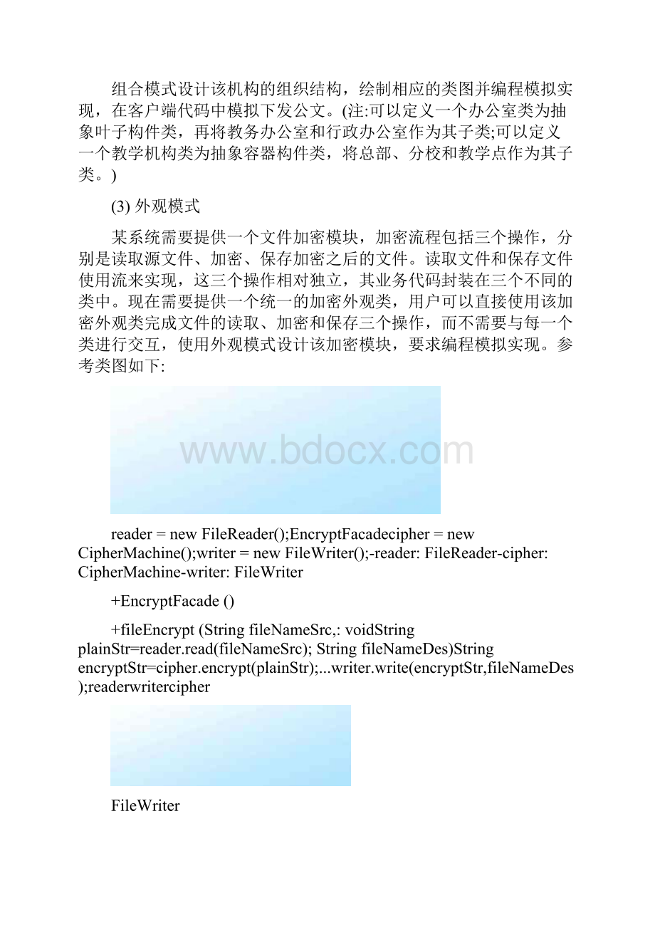 精品实验报告软件体系结构设计模式实验报告.docx_第2页