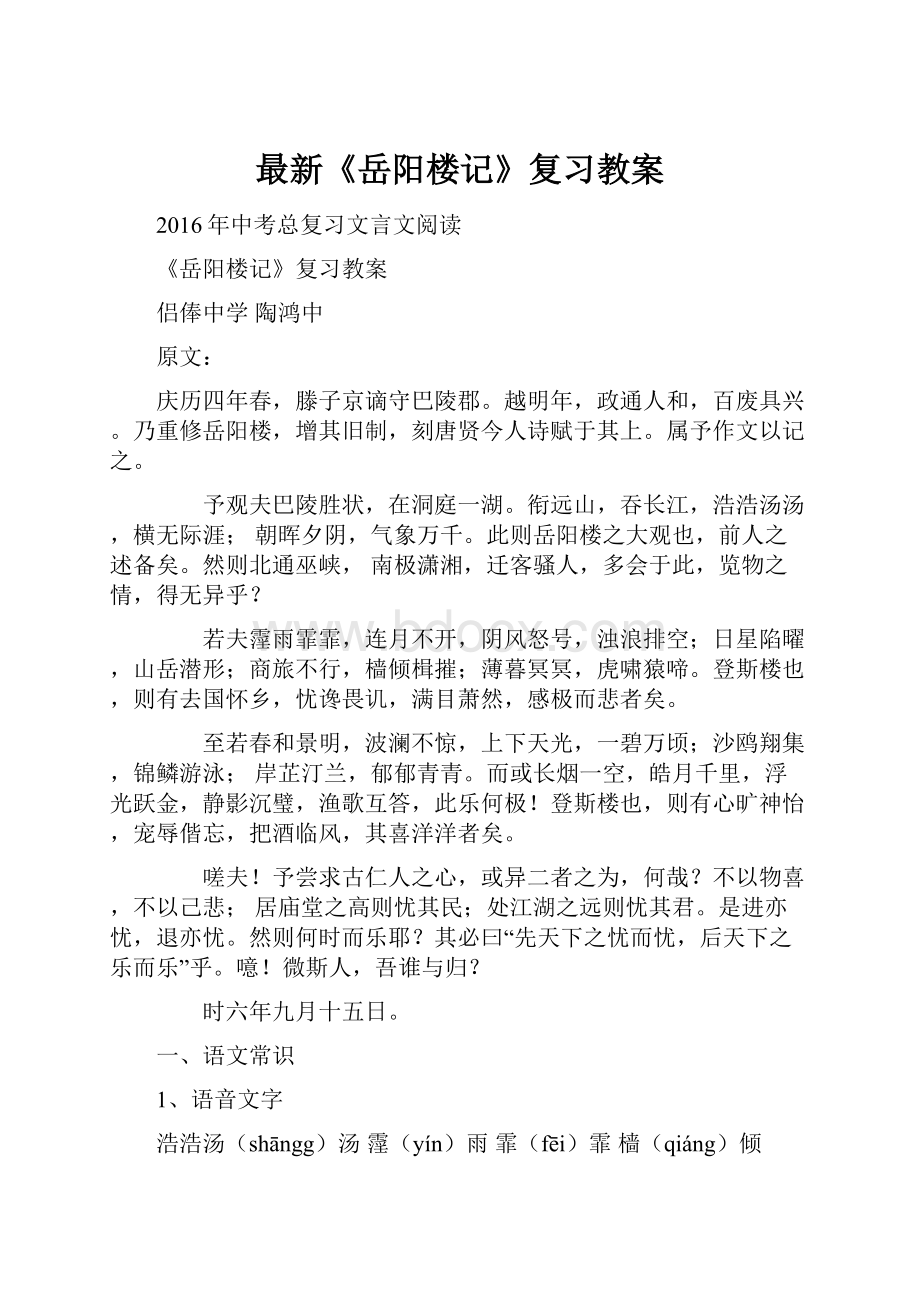 最新《岳阳楼记》复习教案.docx