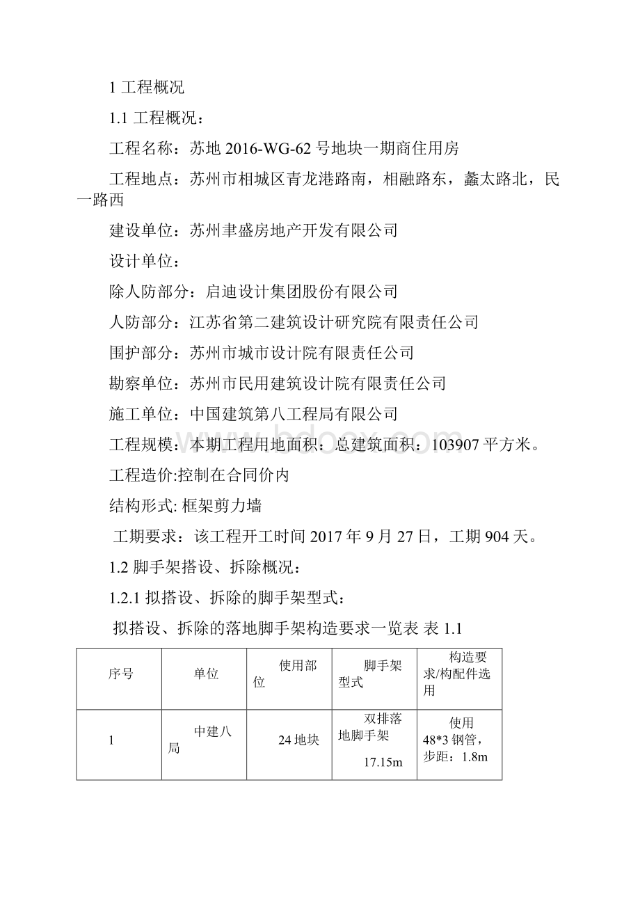 落地式脚手架监理细则外脚手架之欧阳德创编.docx_第2页