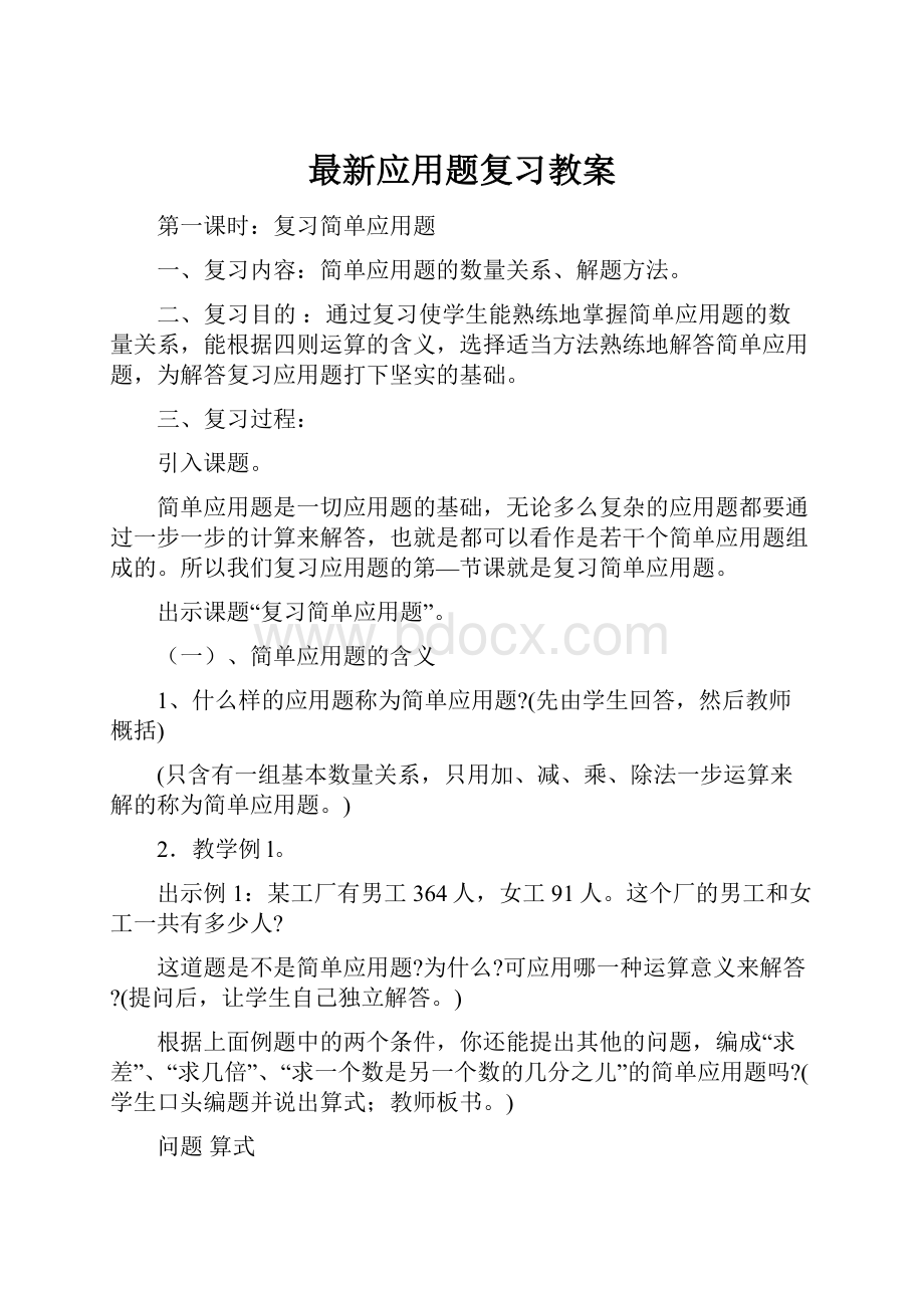 最新应用题复习教案.docx