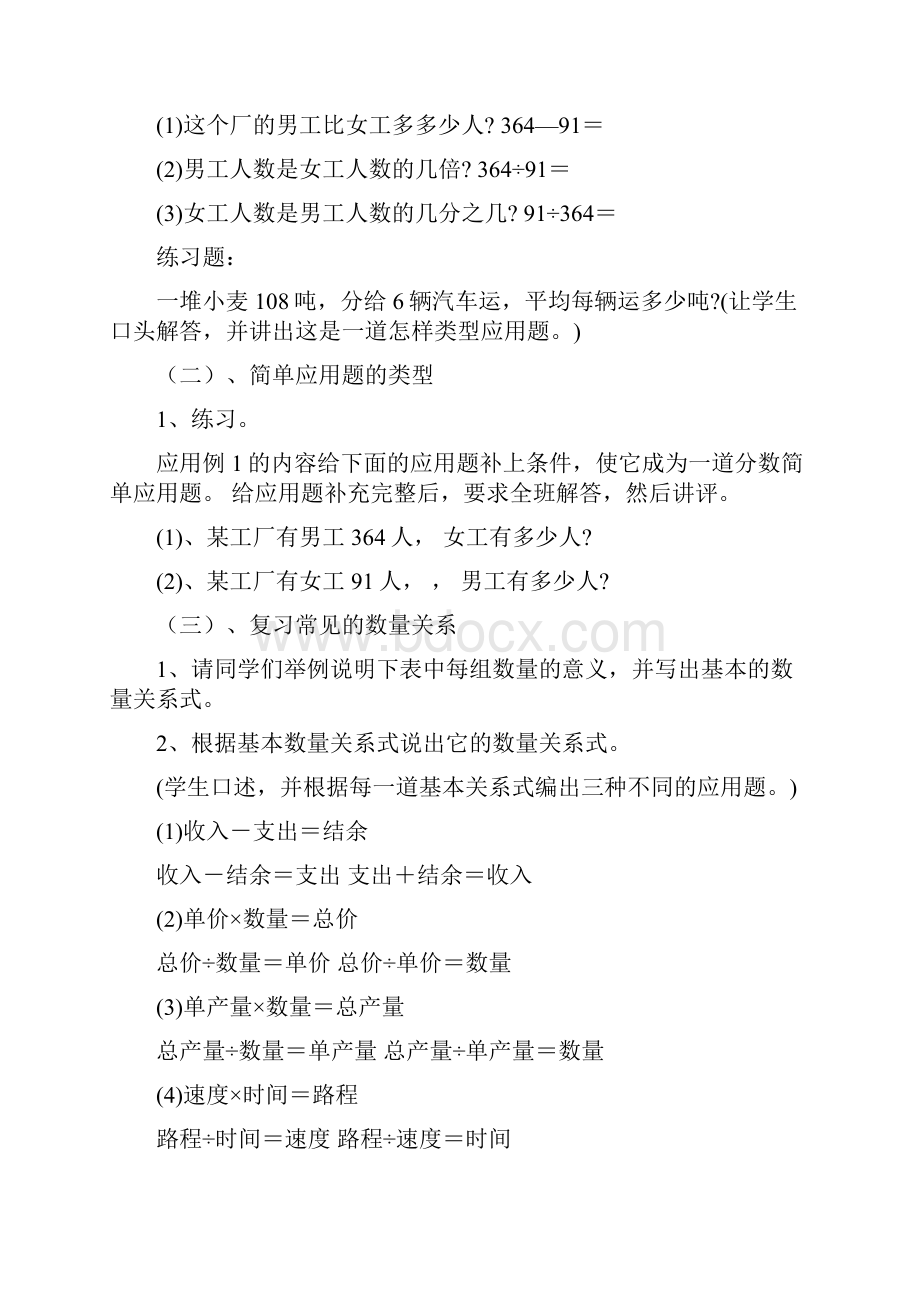 最新应用题复习教案.docx_第2页