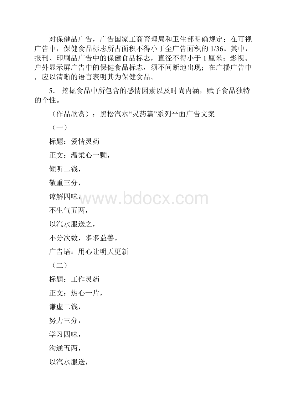 广告文案特点Word下载.docx_第2页