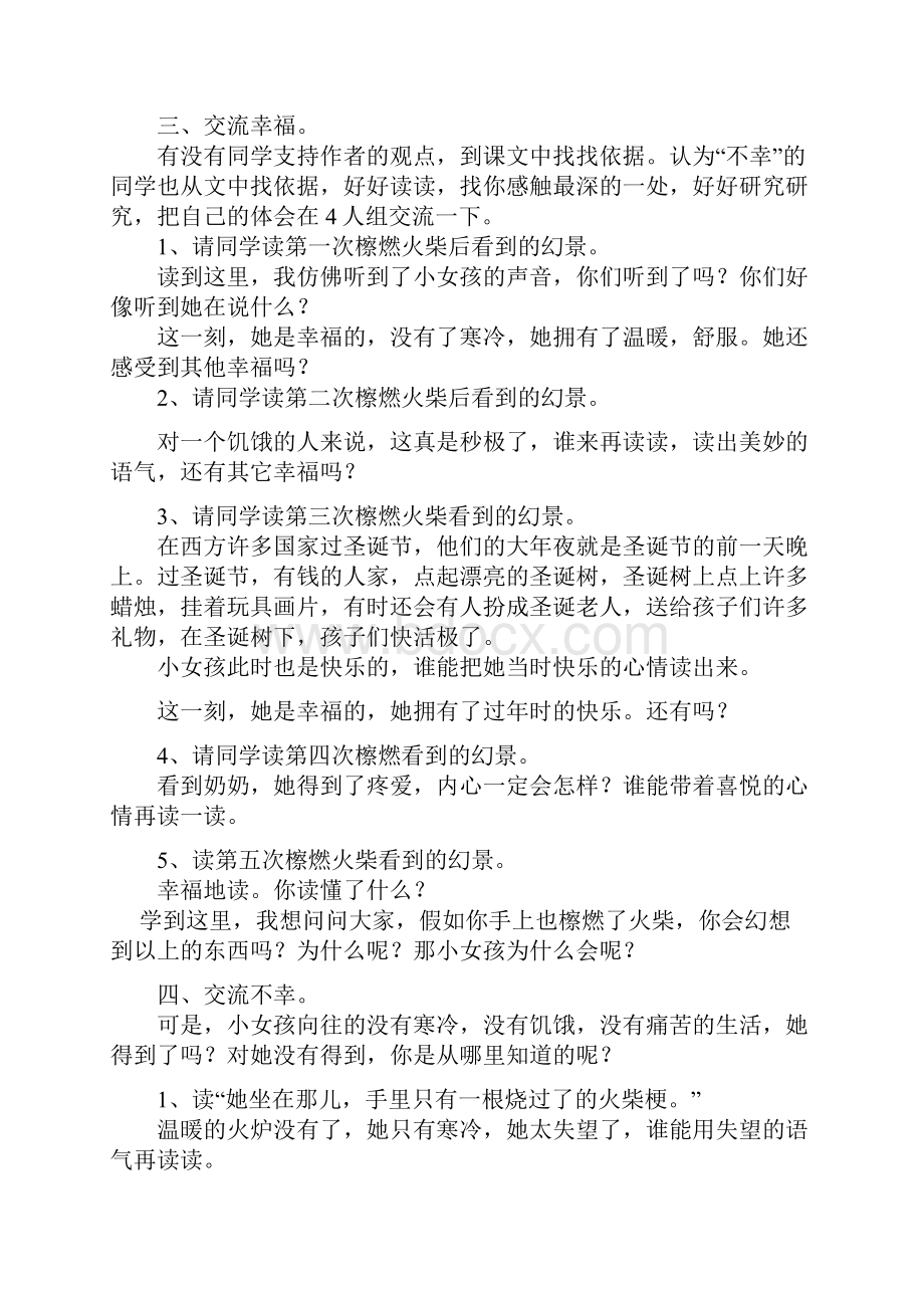 卖火柴的小女孩教案.docx_第2页