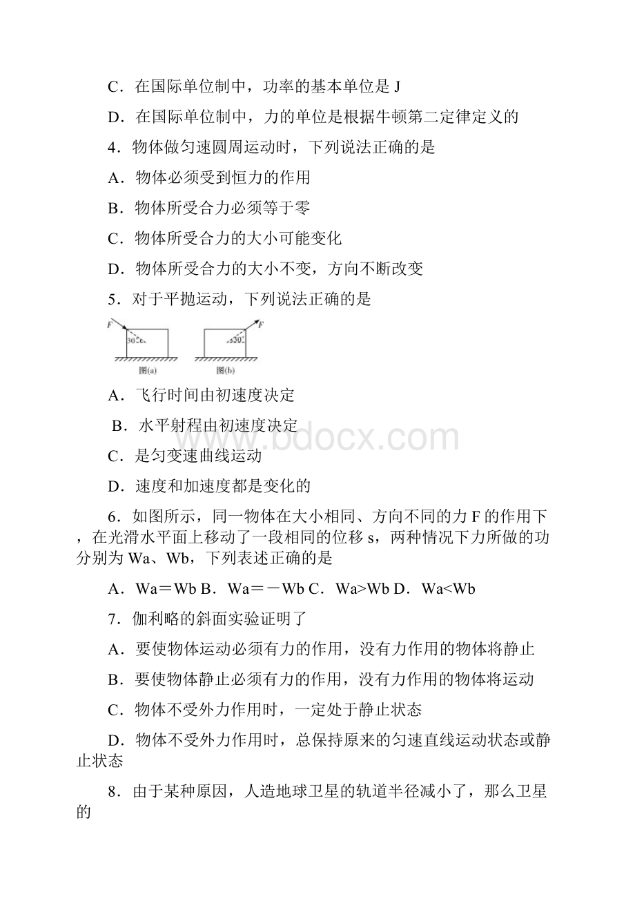 湖南省师大附中学年高二下学期期中物理试题.docx_第2页