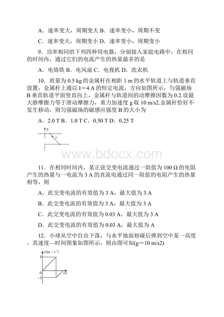 湖南省师大附中学年高二下学期期中物理试题.docx_第3页