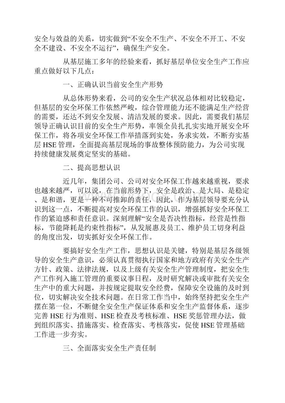 安全生产学习心得体会1Word格式文档下载.docx_第2页