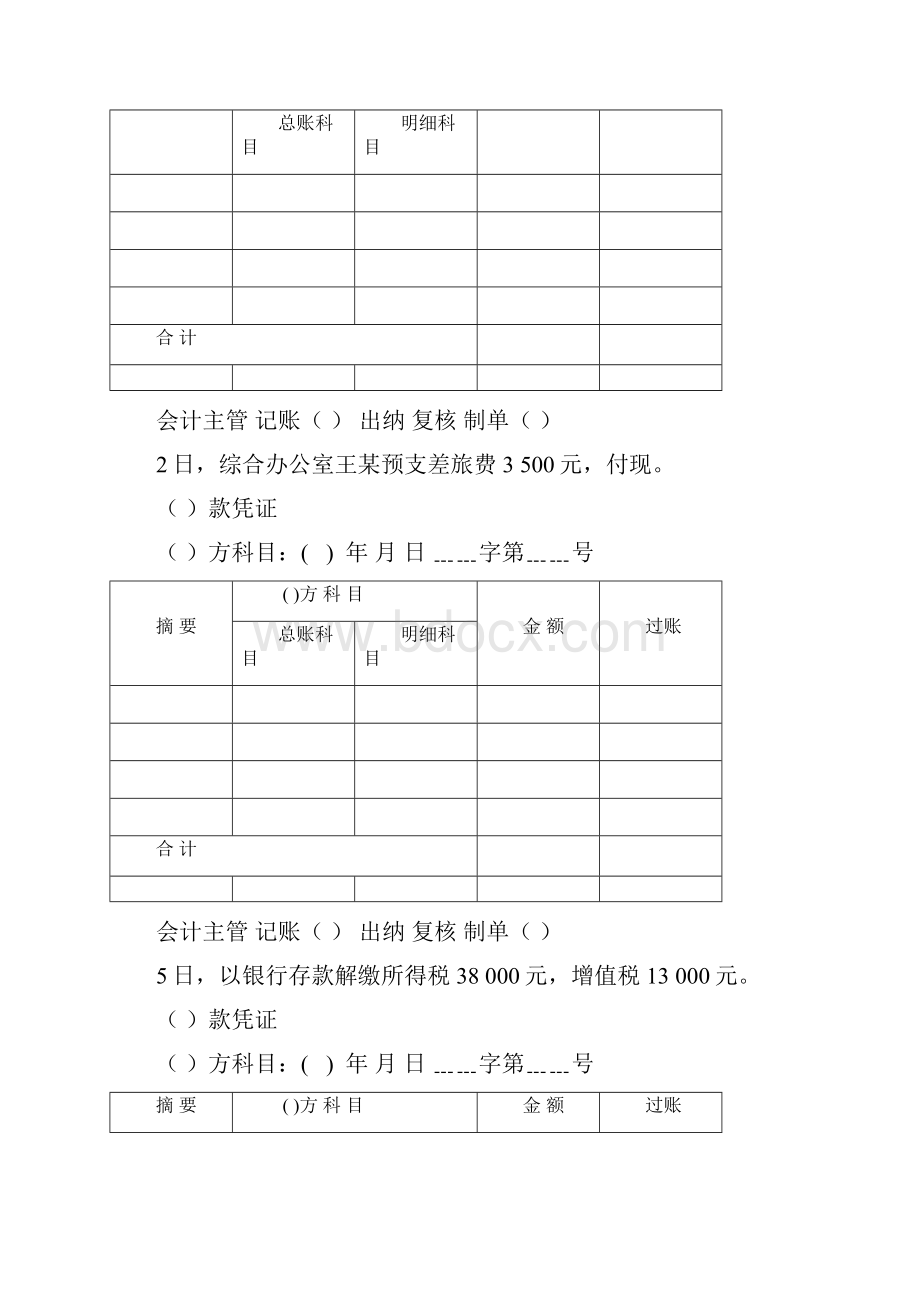 会计学手工账实验题Word文档格式.docx_第2页