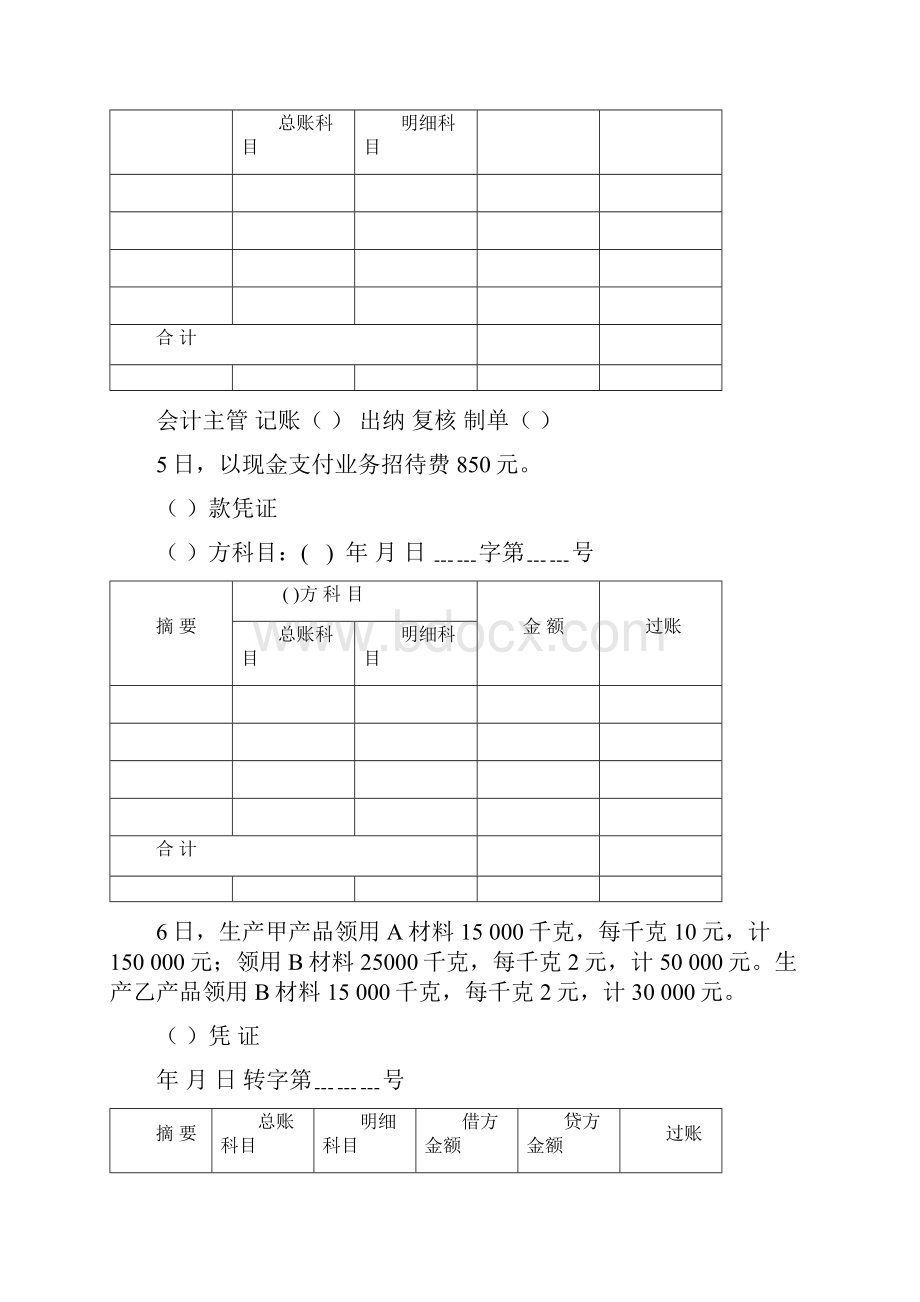 会计学手工账实验题Word文档格式.docx_第3页