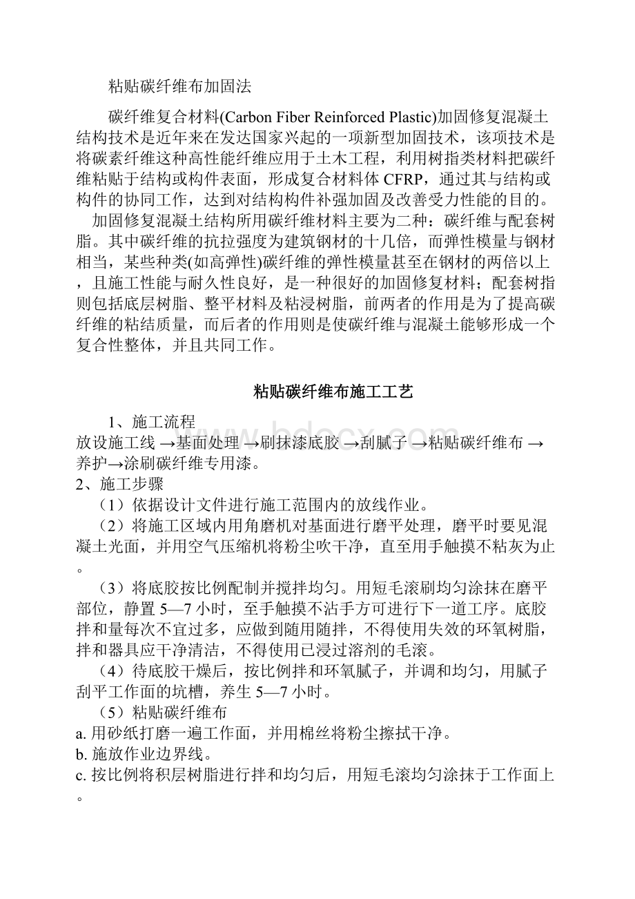 桥梁加固方法.docx_第2页