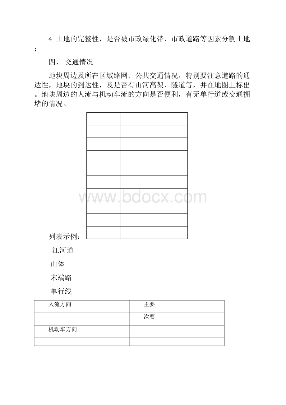 商业市场分析作业指引.docx_第3页