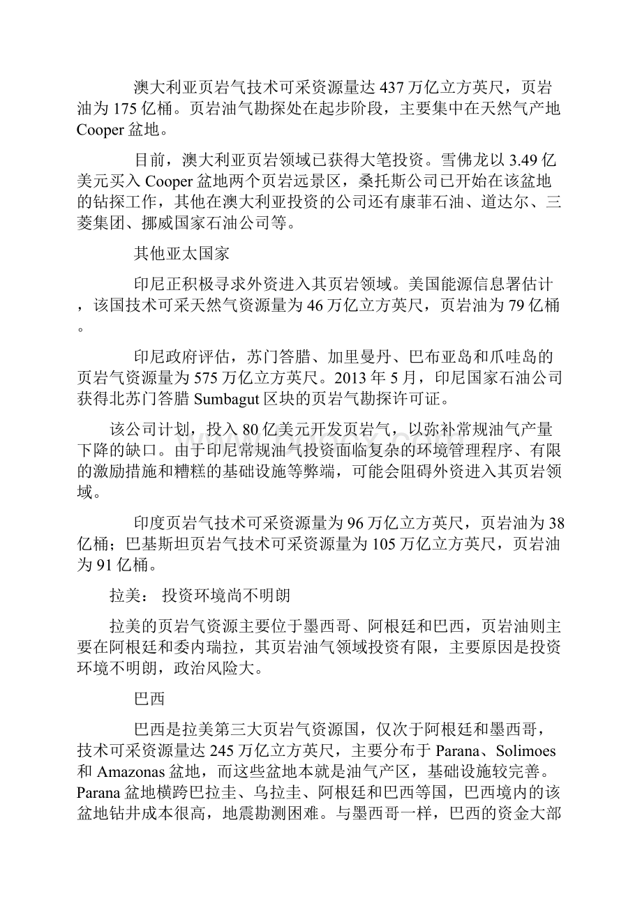 全球页岩油气开发现状扫描.docx_第2页