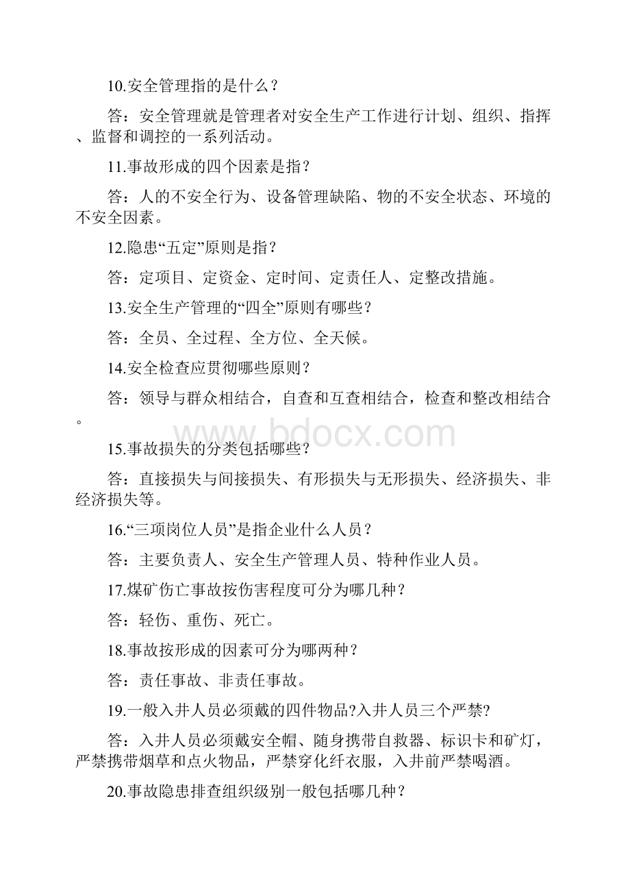 安全知识竞赛题库.docx_第2页