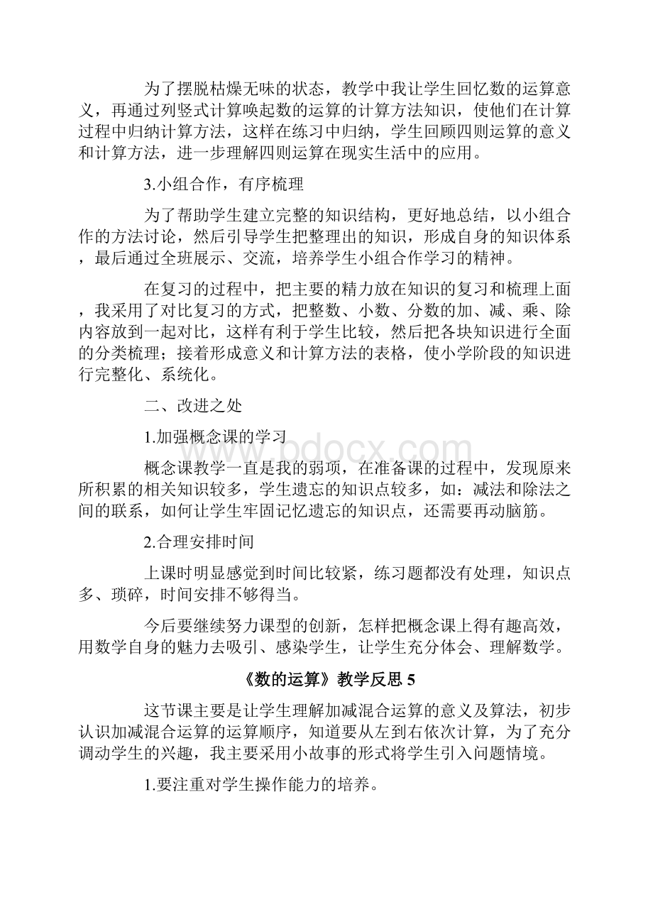 《数的运算》教学反思.docx_第3页