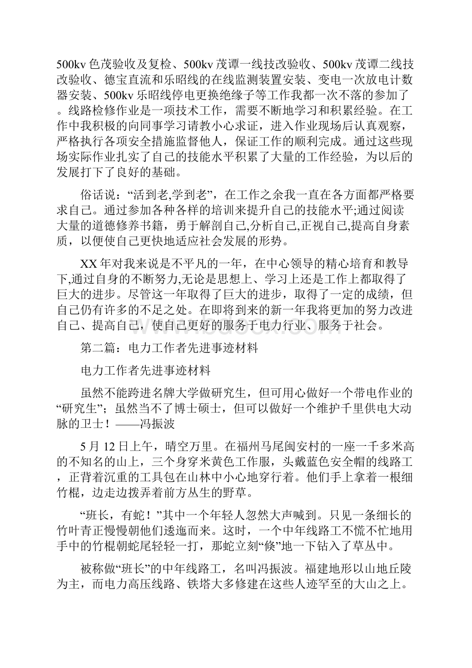 电力先进工作者事迹材料.docx_第3页