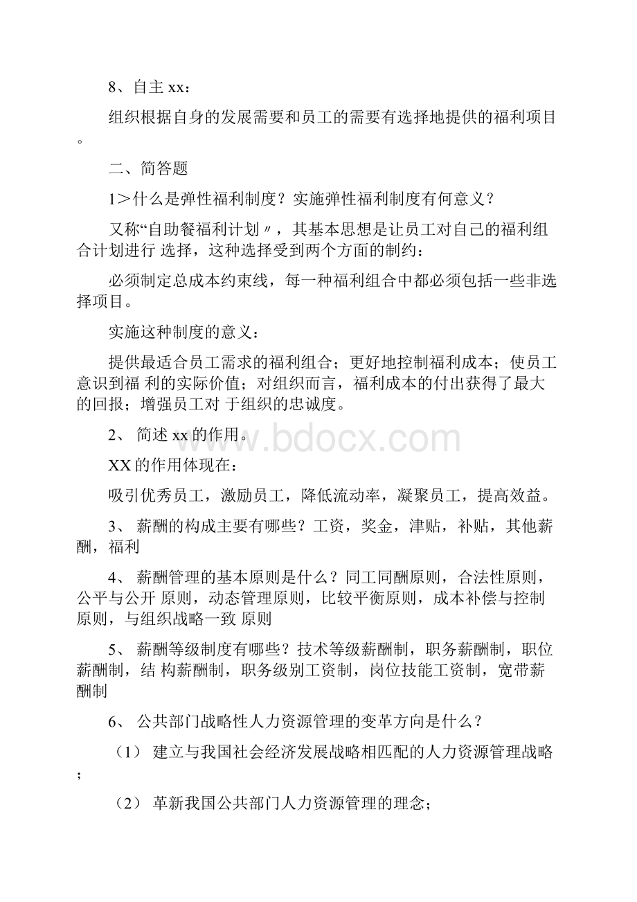 公共部门人力资源管理阶段练习四答案.docx_第2页