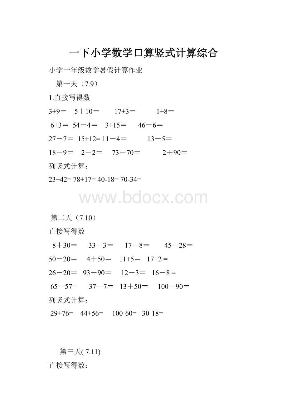 一下小学数学口算竖式计算综合Word文档下载推荐.docx_第1页