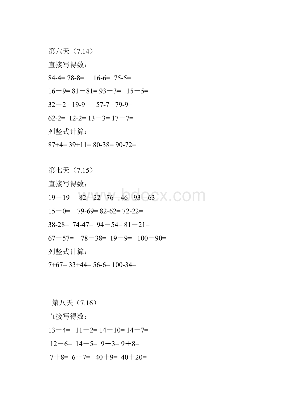 一下小学数学口算竖式计算综合Word文档下载推荐.docx_第3页