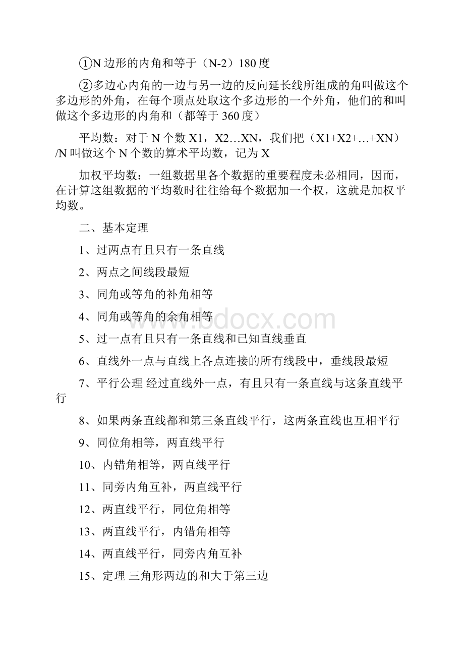 最完美最全初中数学知识点归纳附加记忆歌谣.docx_第2页