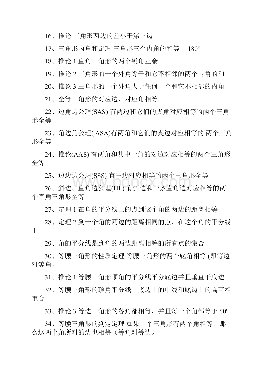 最完美最全初中数学知识点归纳附加记忆歌谣.docx_第3页