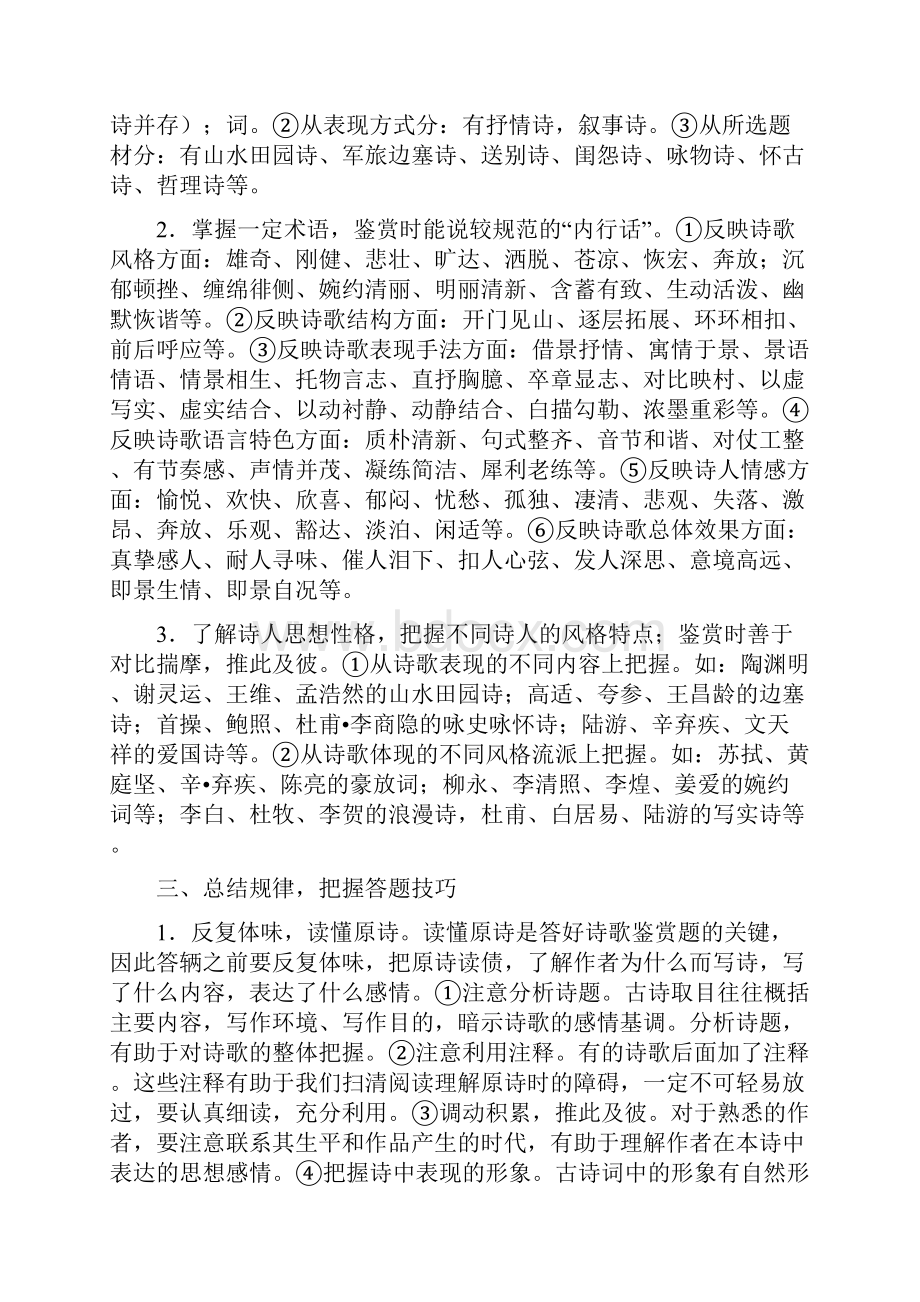 高考语文复习专题高考诗歌阅读与鉴赏备考策略.docx_第2页