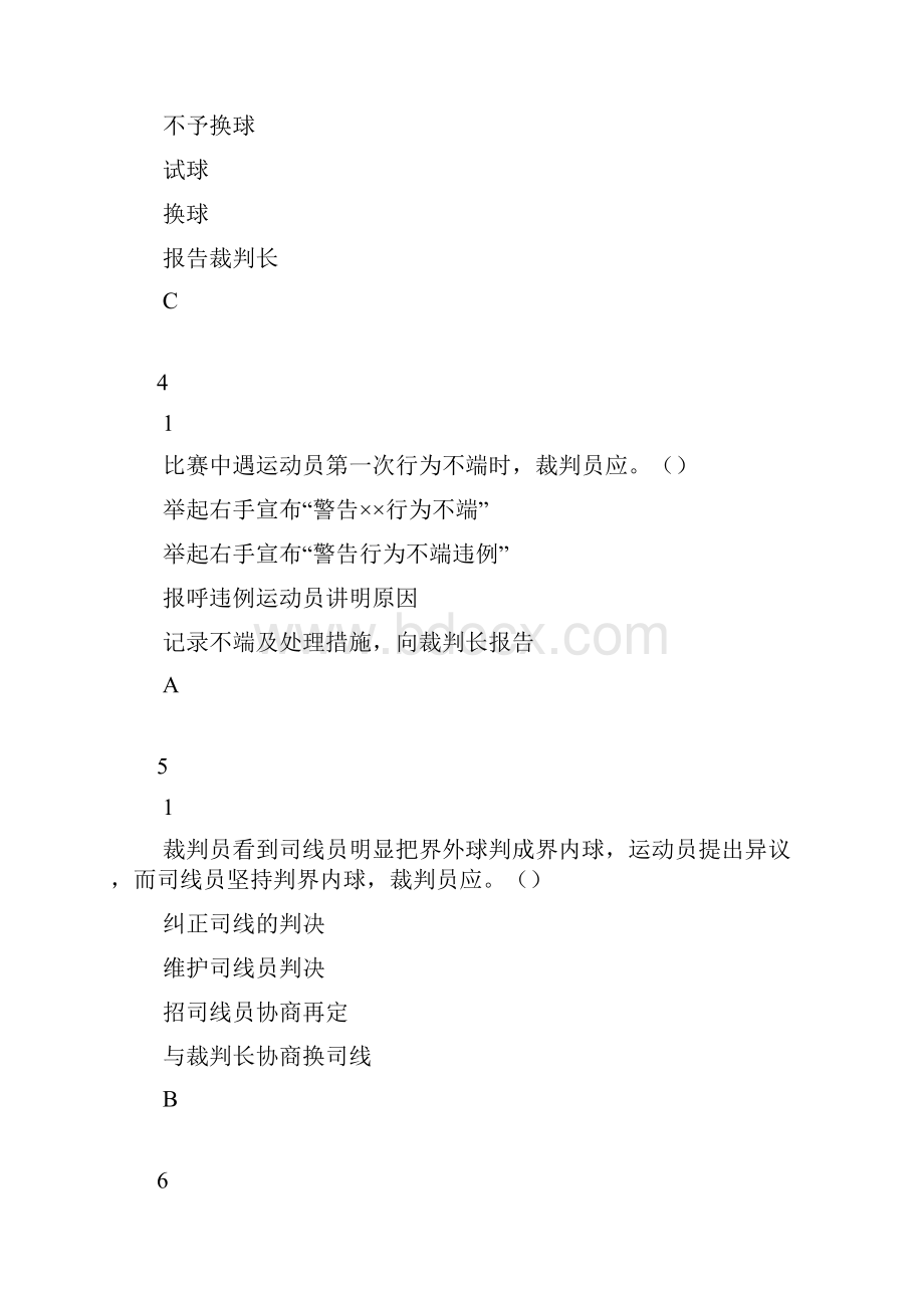 体育理论考试羽毛球理论考试Word格式.docx_第2页