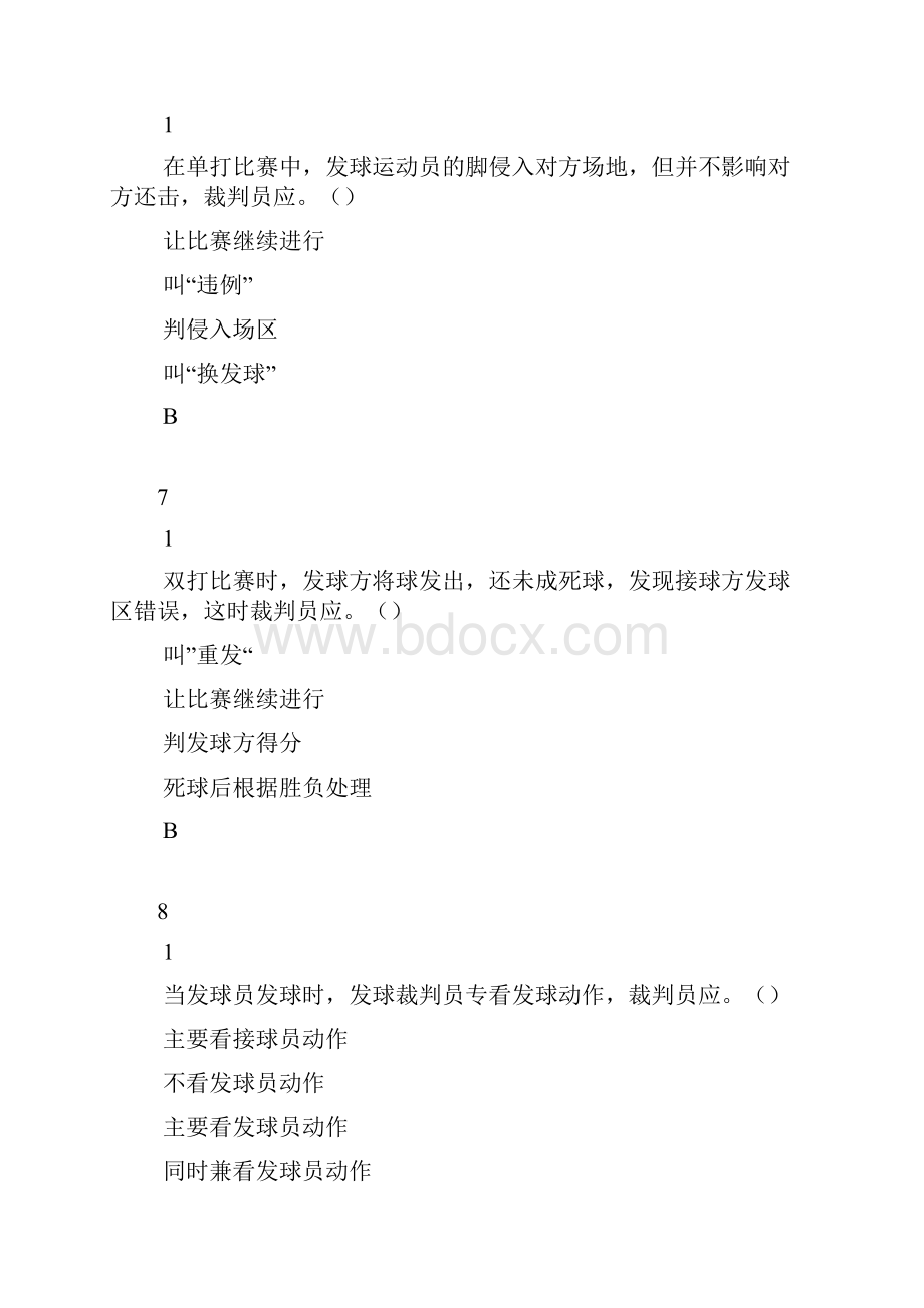 体育理论考试羽毛球理论考试Word格式.docx_第3页