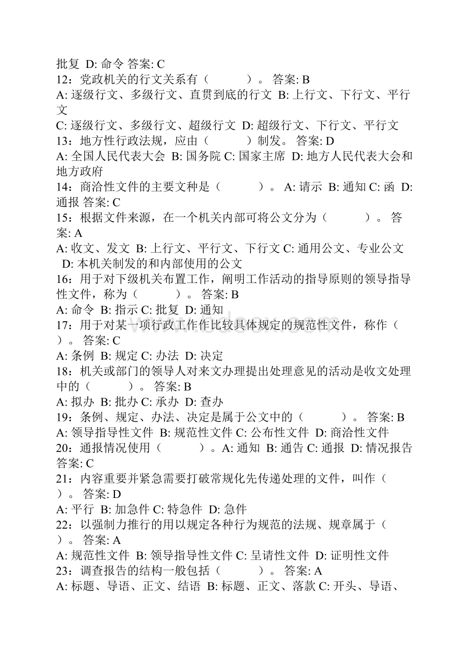 公文基础知识试题290道带答案Word文档下载推荐.docx_第2页