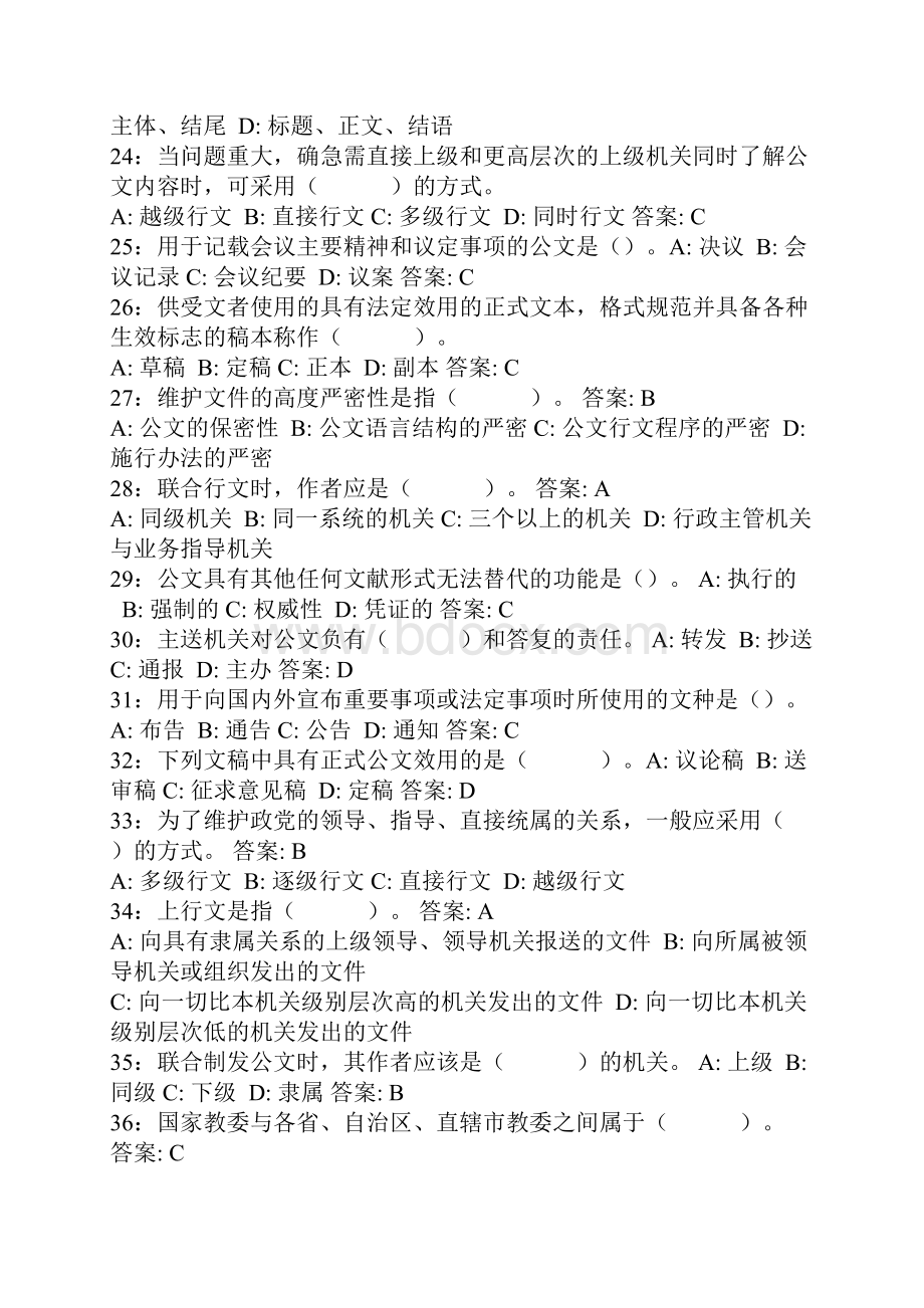 公文基础知识试题290道带答案Word文档下载推荐.docx_第3页