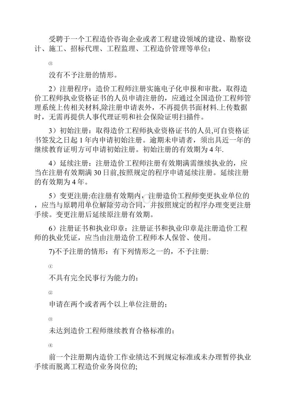 造价工程师管理制度.docx_第2页