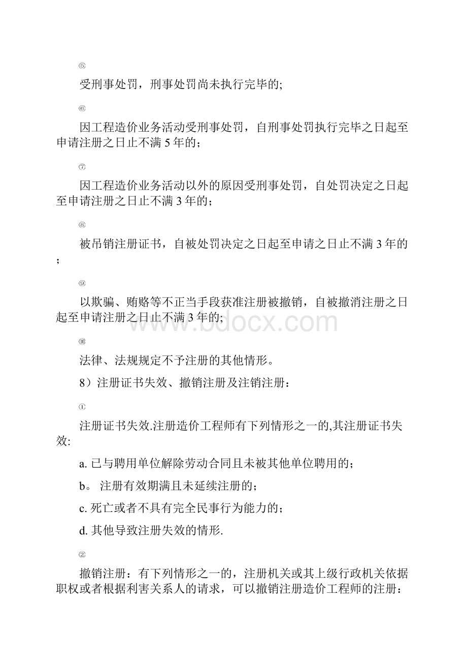 造价工程师管理制度.docx_第3页