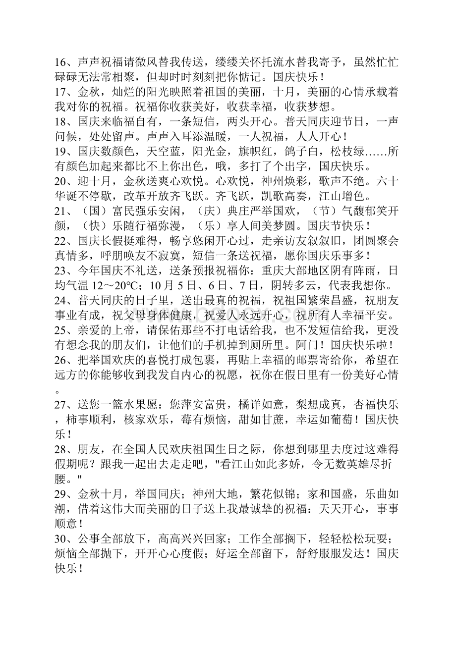 国庆节祝福领导短信.docx_第2页