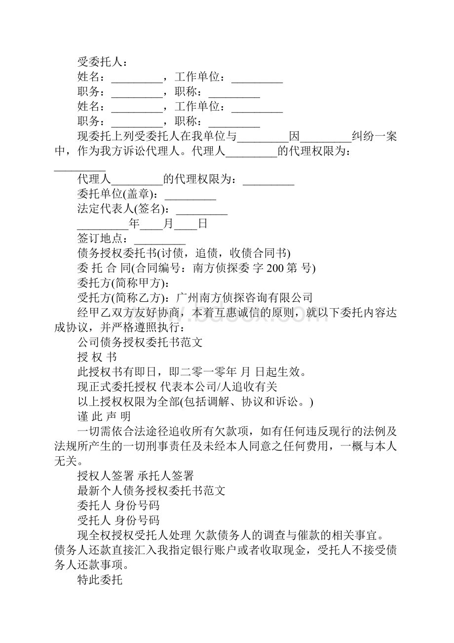 委托书原因大全工作范文.docx_第2页