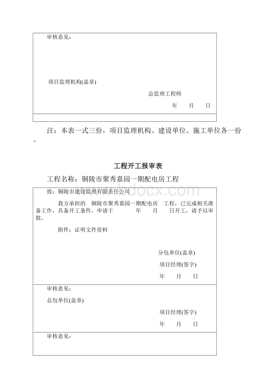 分包单位资料报审表Word格式.docx_第2页