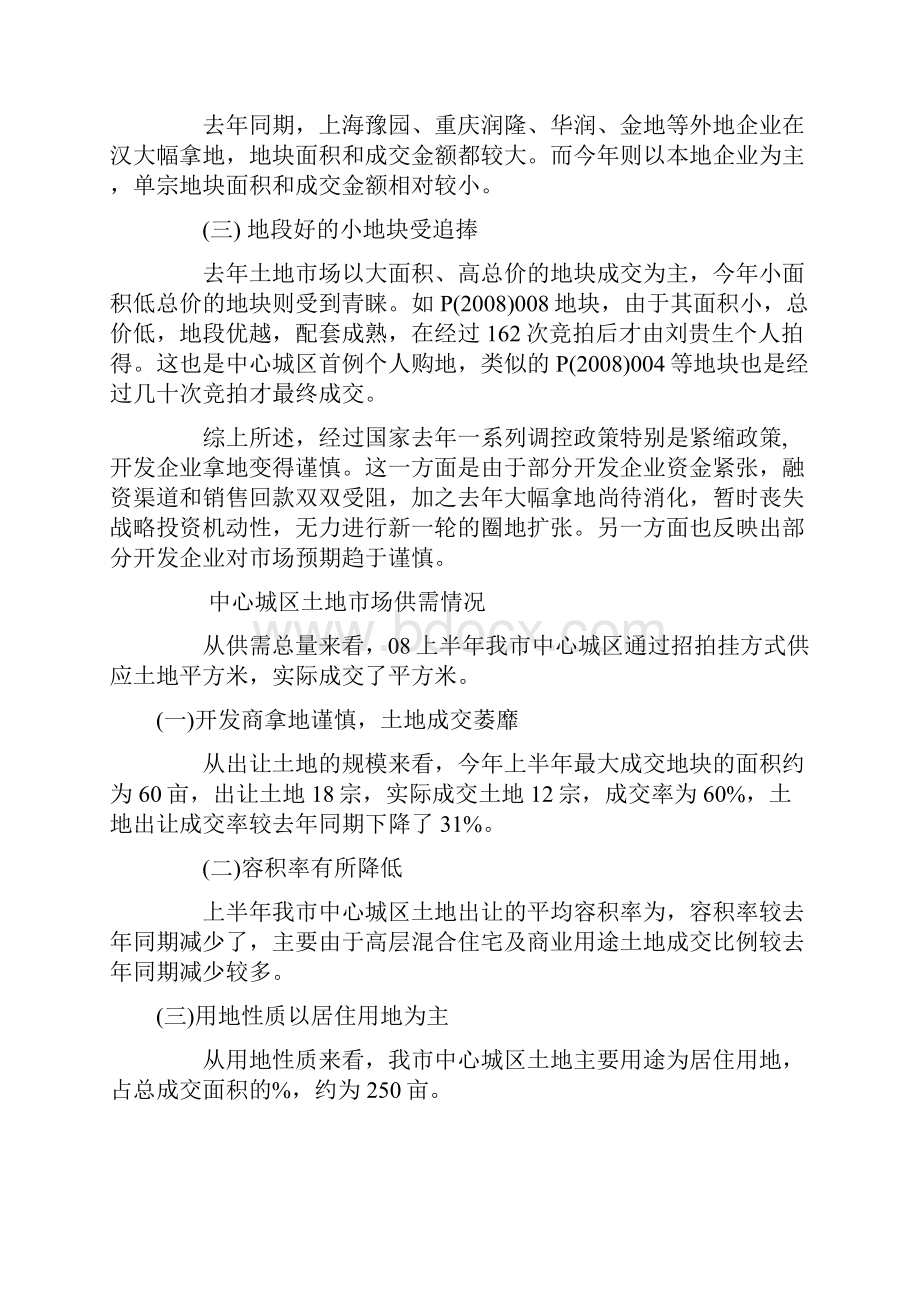 下半某年武汉市房地产市场调研报告Word文件下载.docx_第2页