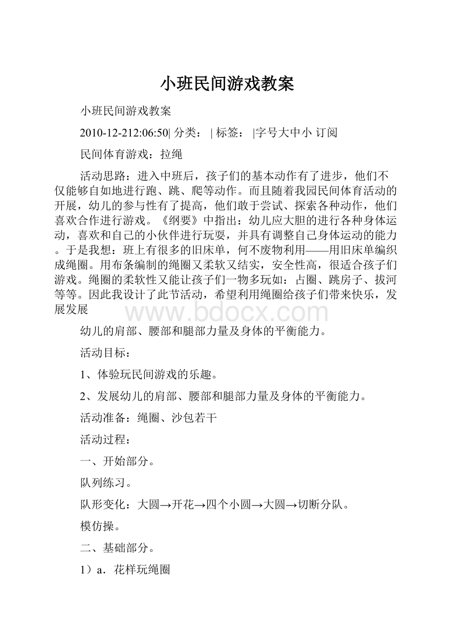 小班民间游戏教案.docx_第1页