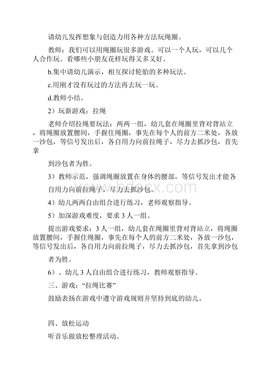 小班民间游戏教案.docx_第2页