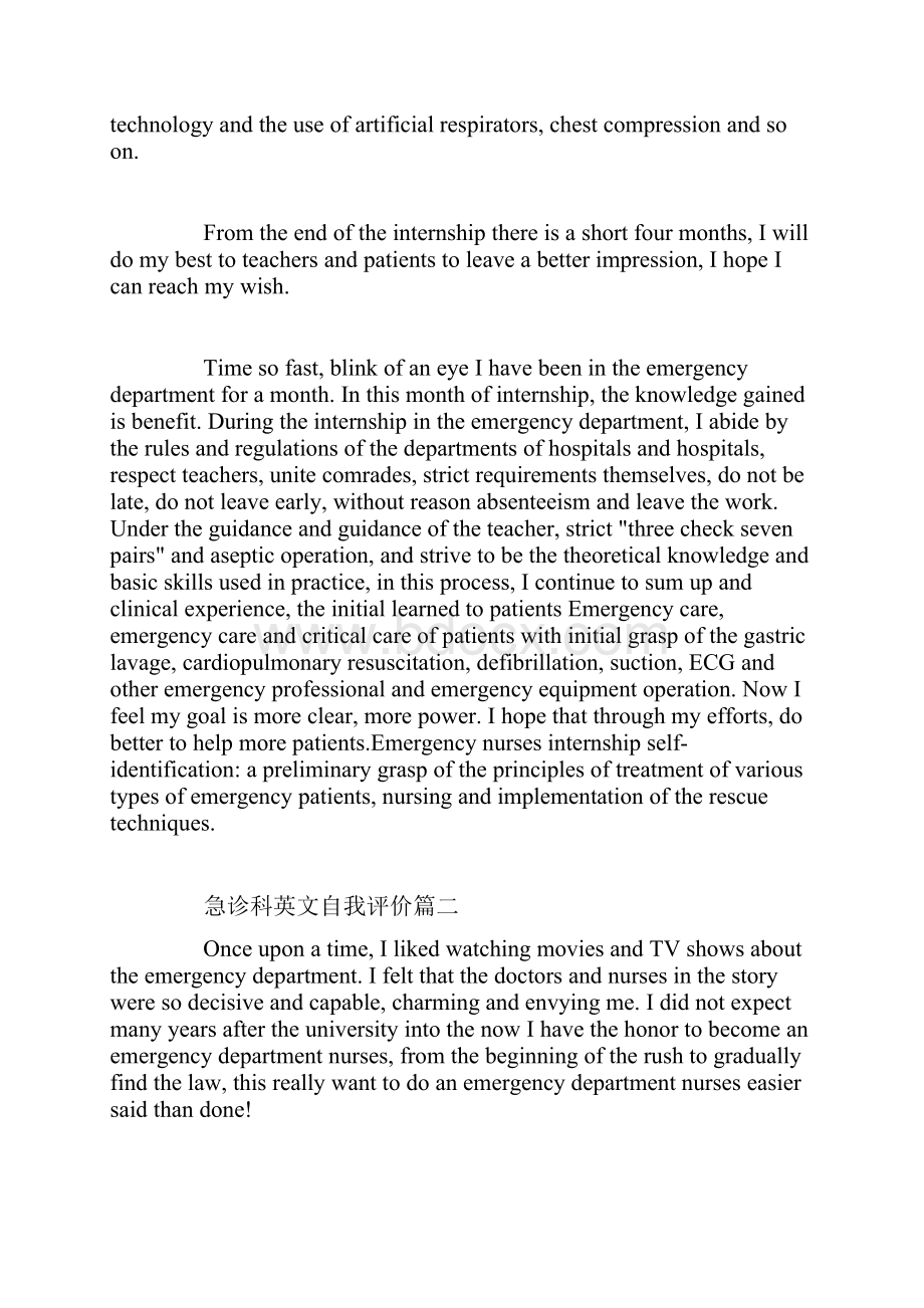 急诊科英文自我评价Word文档格式.docx_第2页