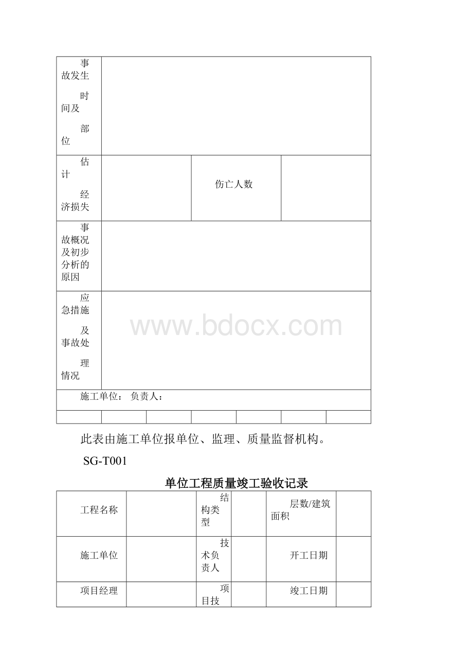 一通用表格Word格式文档下载.docx_第2页