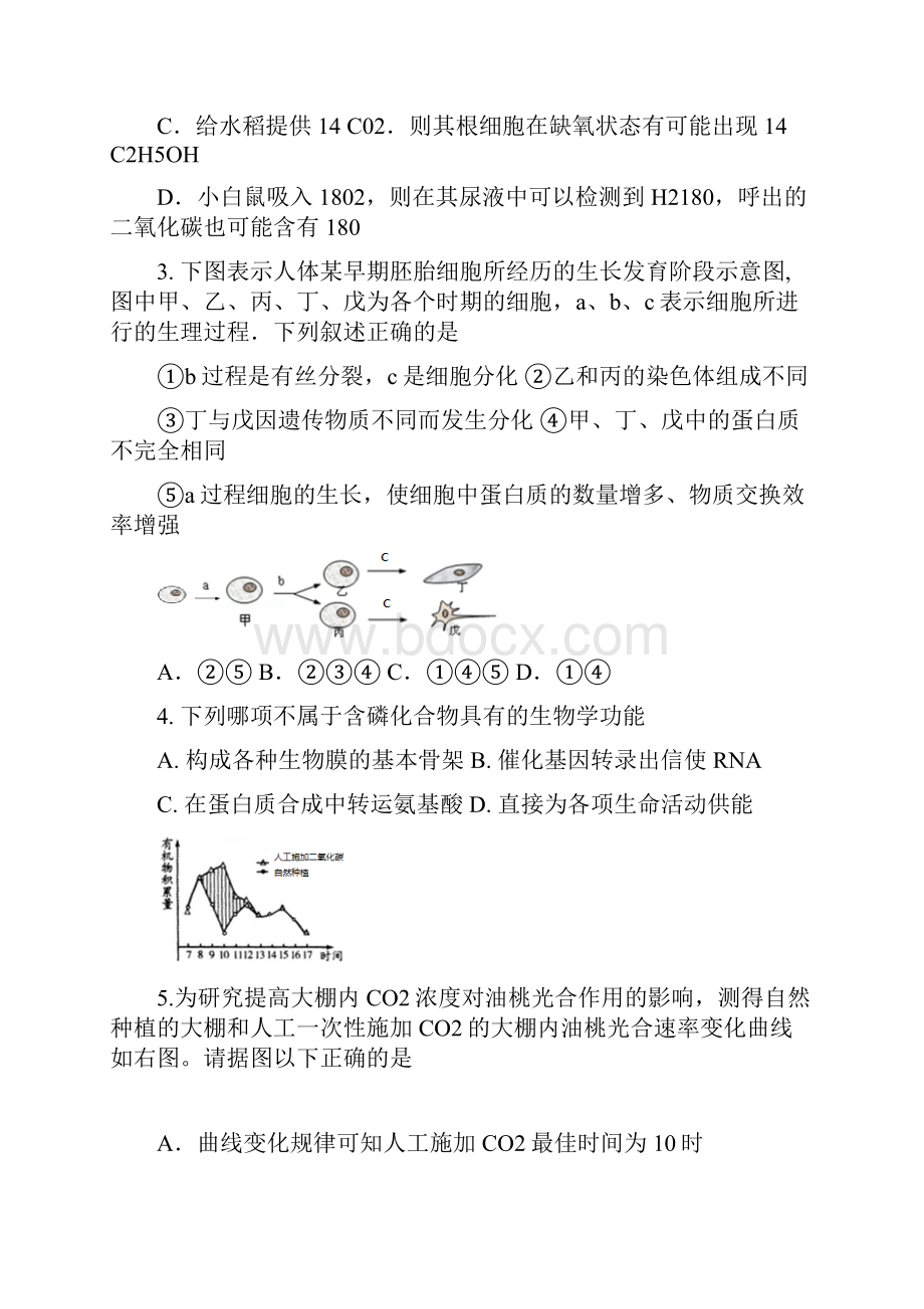 天津市六校学年高三生物上学期期末检测试题有答案.docx_第2页