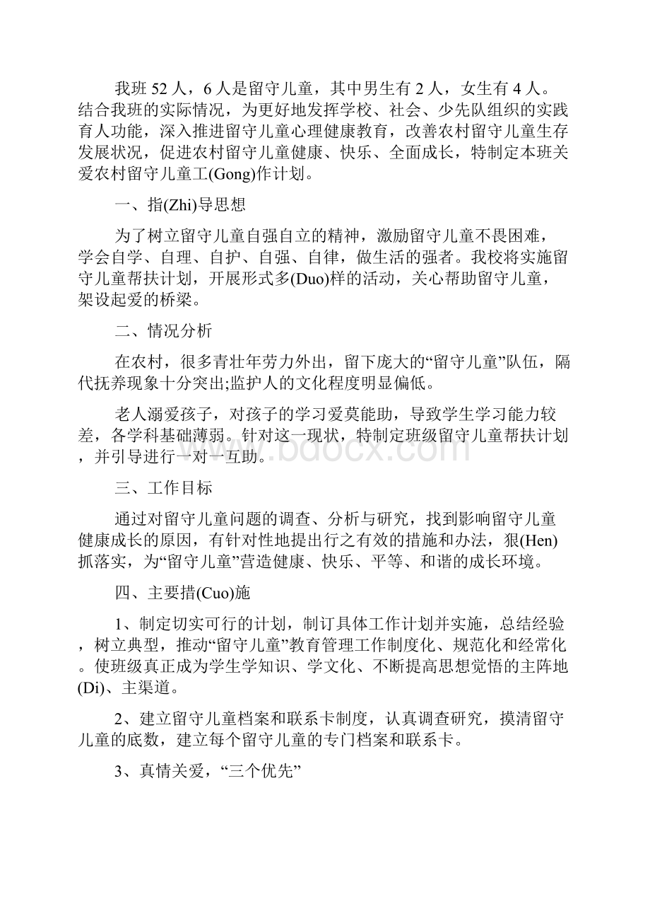 课后服务班主任工作计划.docx_第3页