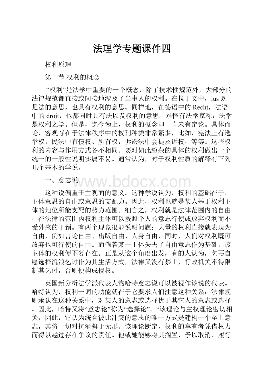 法理学专题课件四Word文档格式.docx