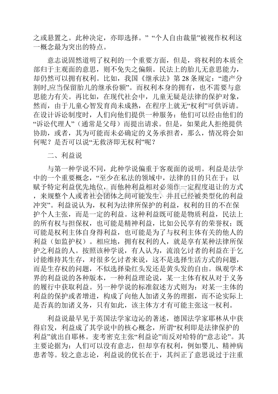 法理学专题课件四.docx_第2页