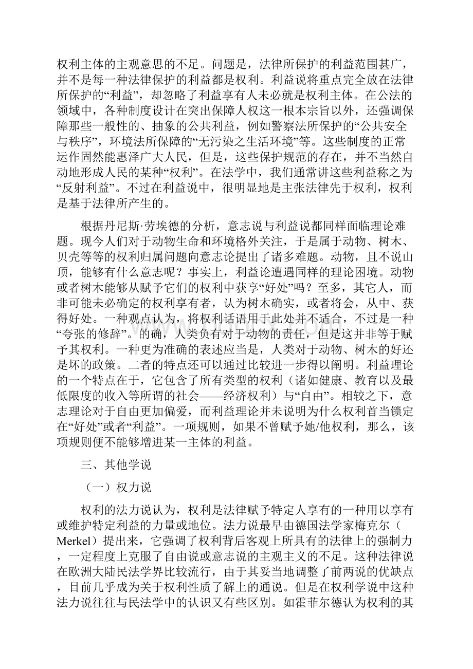 法理学专题课件四.docx_第3页