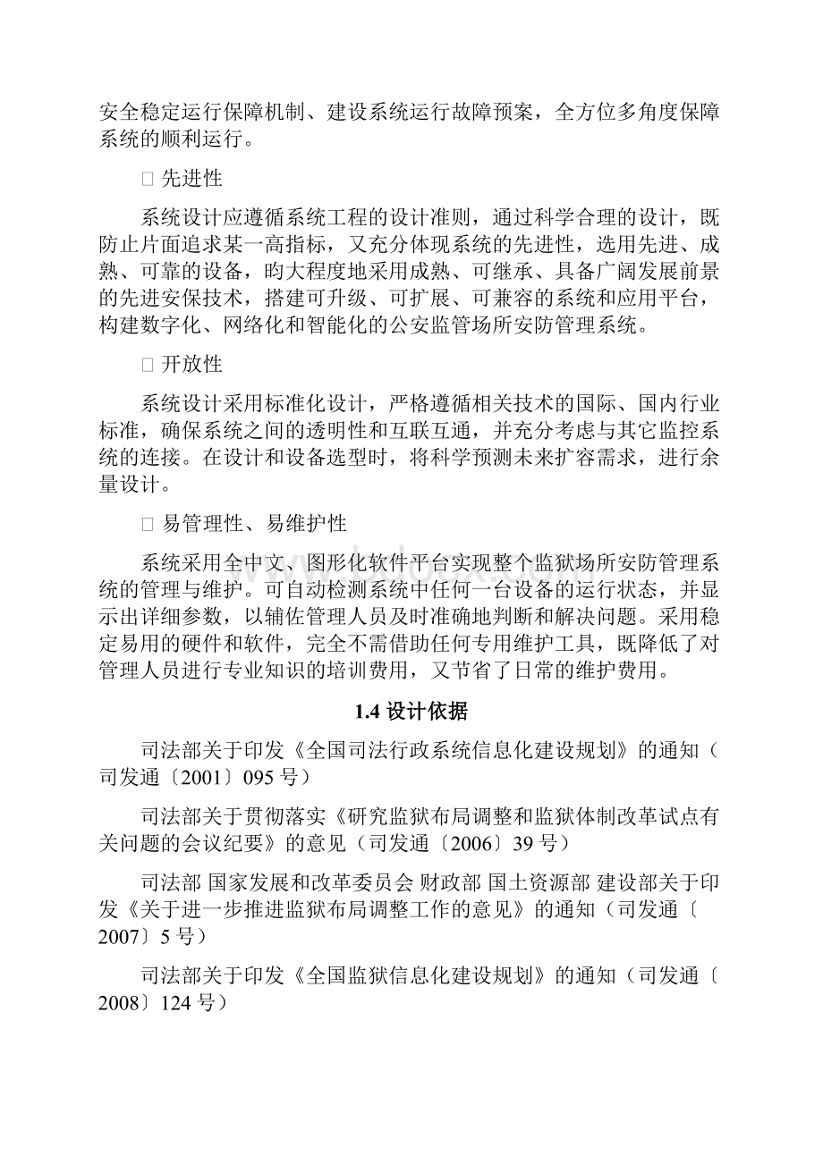 智慧监狱所设计方案课件doc文档格式.docx_第3页