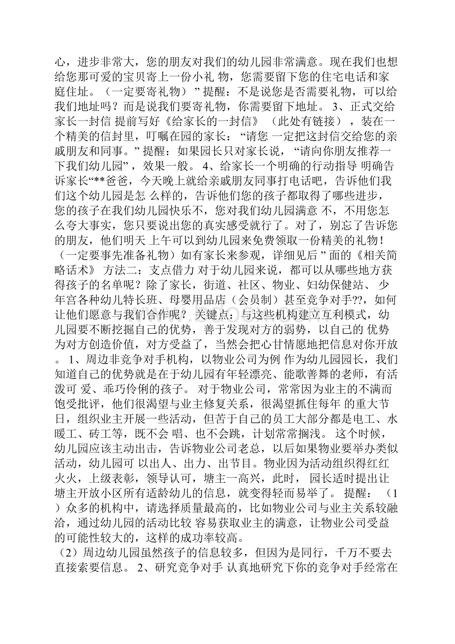 幼儿园生源爆满方案Word下载.docx_第2页