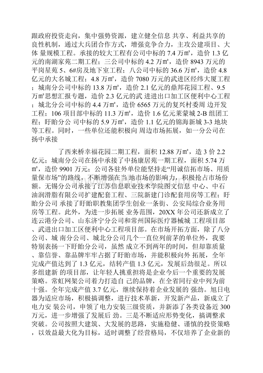 建筑财务工作总结.docx_第2页