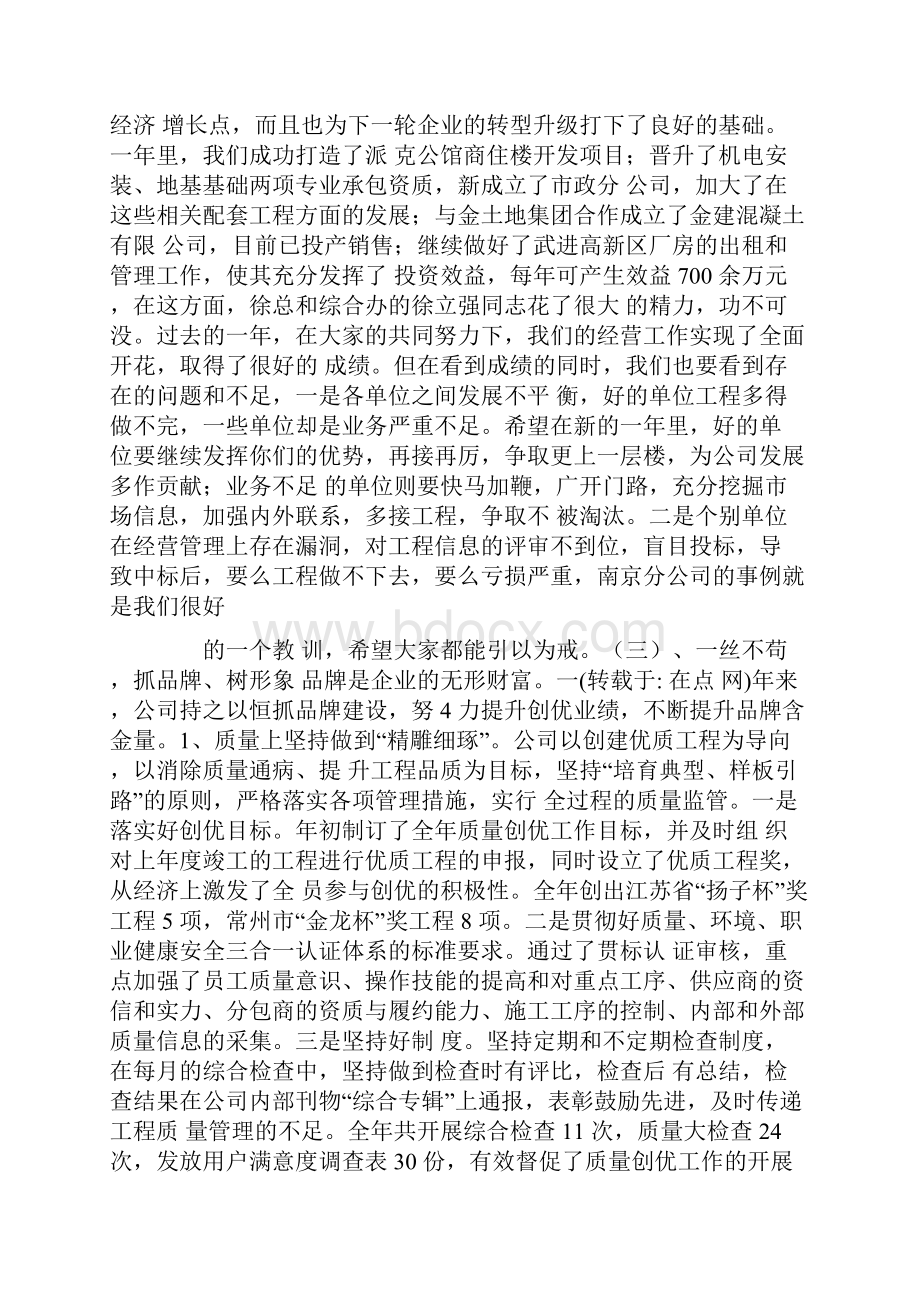 建筑财务工作总结Word文档格式.docx_第3页