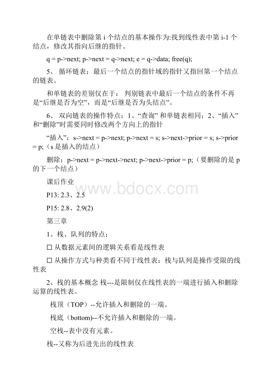 数据结构期末复习资料.docx_第3页