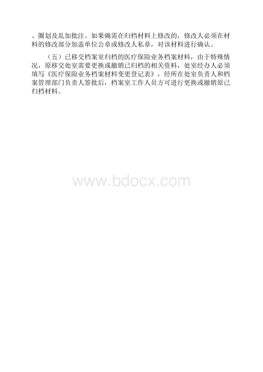 医保档案资料管理工作制度.docx_第2页